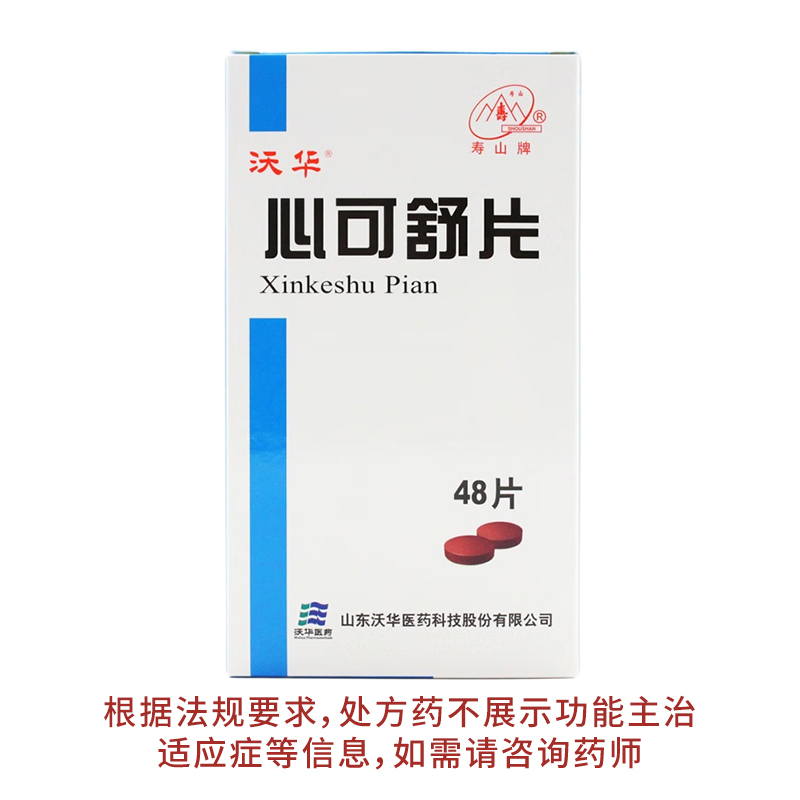 沃华心可舒片