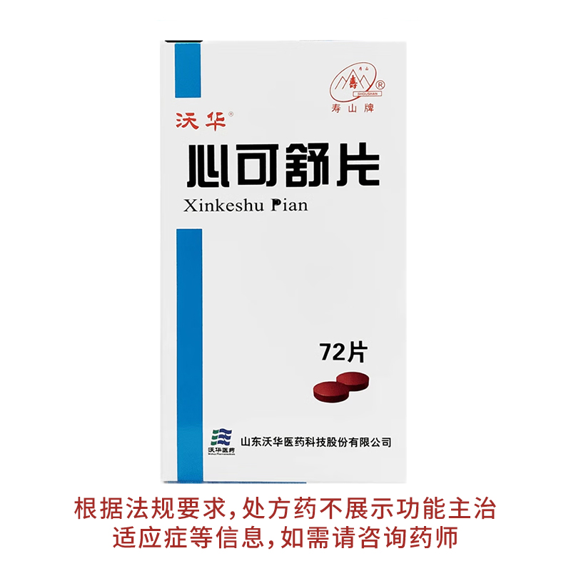 沃华心可舒片
