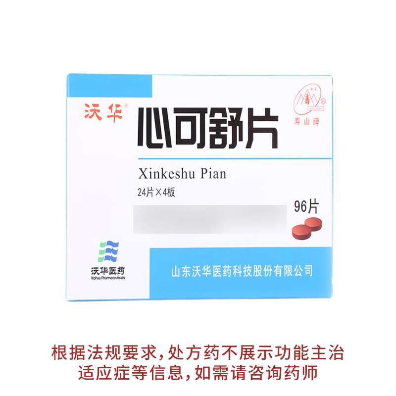 沃华心可舒片