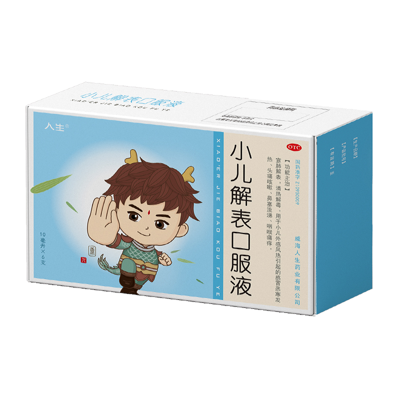 人生小儿解表口服液