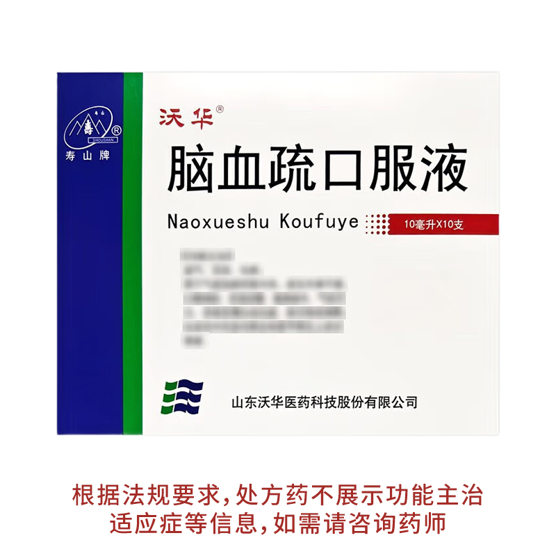 沃华脑血疏口服液