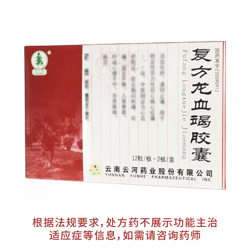 云杉牌复方龙血竭胶囊