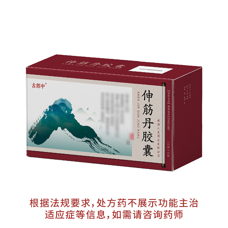 金古保伸筋丹胶囊