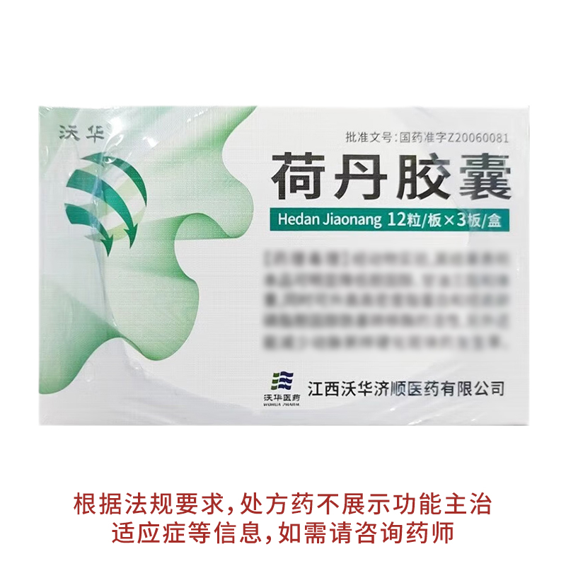 沃华荷丹胶囊