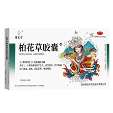 德良方柏花草胶囊