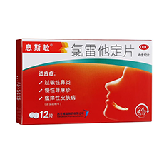 息斯敏氯雷他定片（息斯敏）