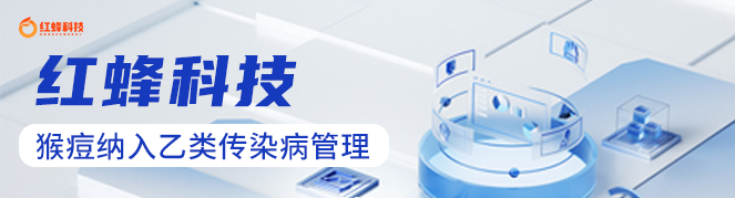 9月20日起，猴痘纳入乙类传染病管理